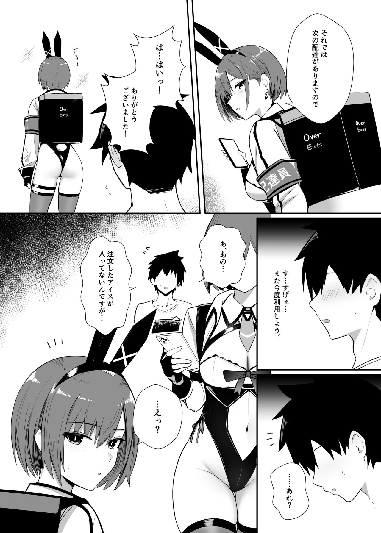 配達バニーガールとサービスえっち page 7 full