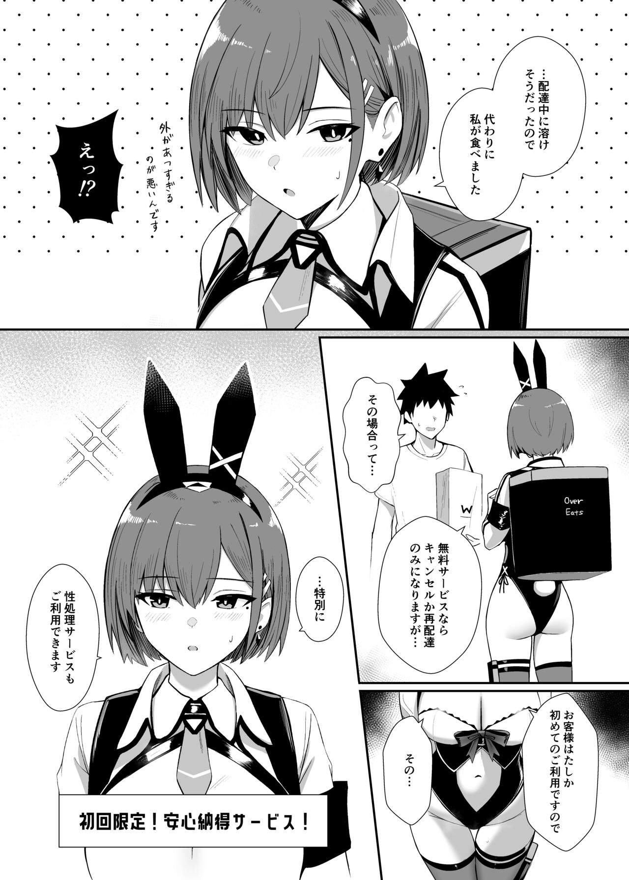 配達バニーガールとサービスえっち page 9 full