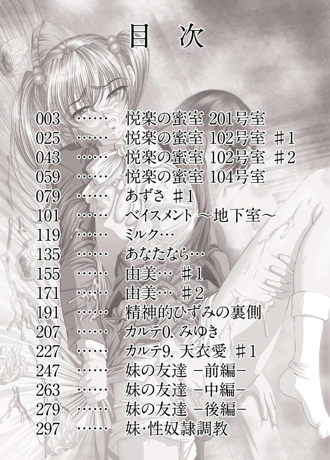 Chijoku Nikki～Best Ryoujoku Selection～ page 3 full