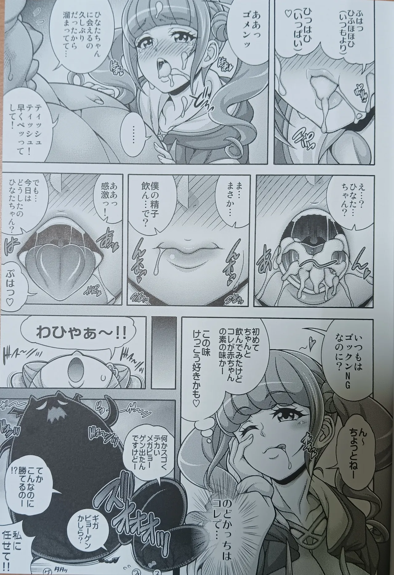 ヒカリノ孕×腹 page 4 full