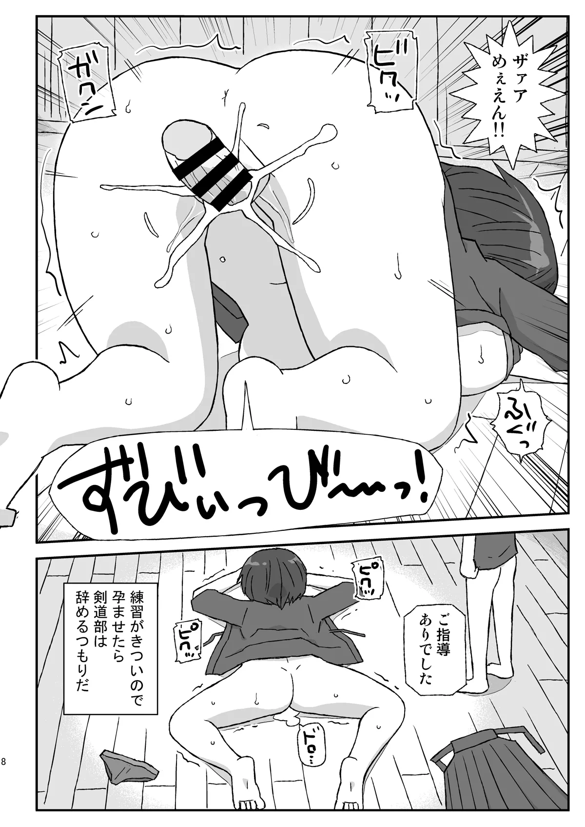 Gakkou wa Onna Kyoushi o Haramaseru Basho page 7 full