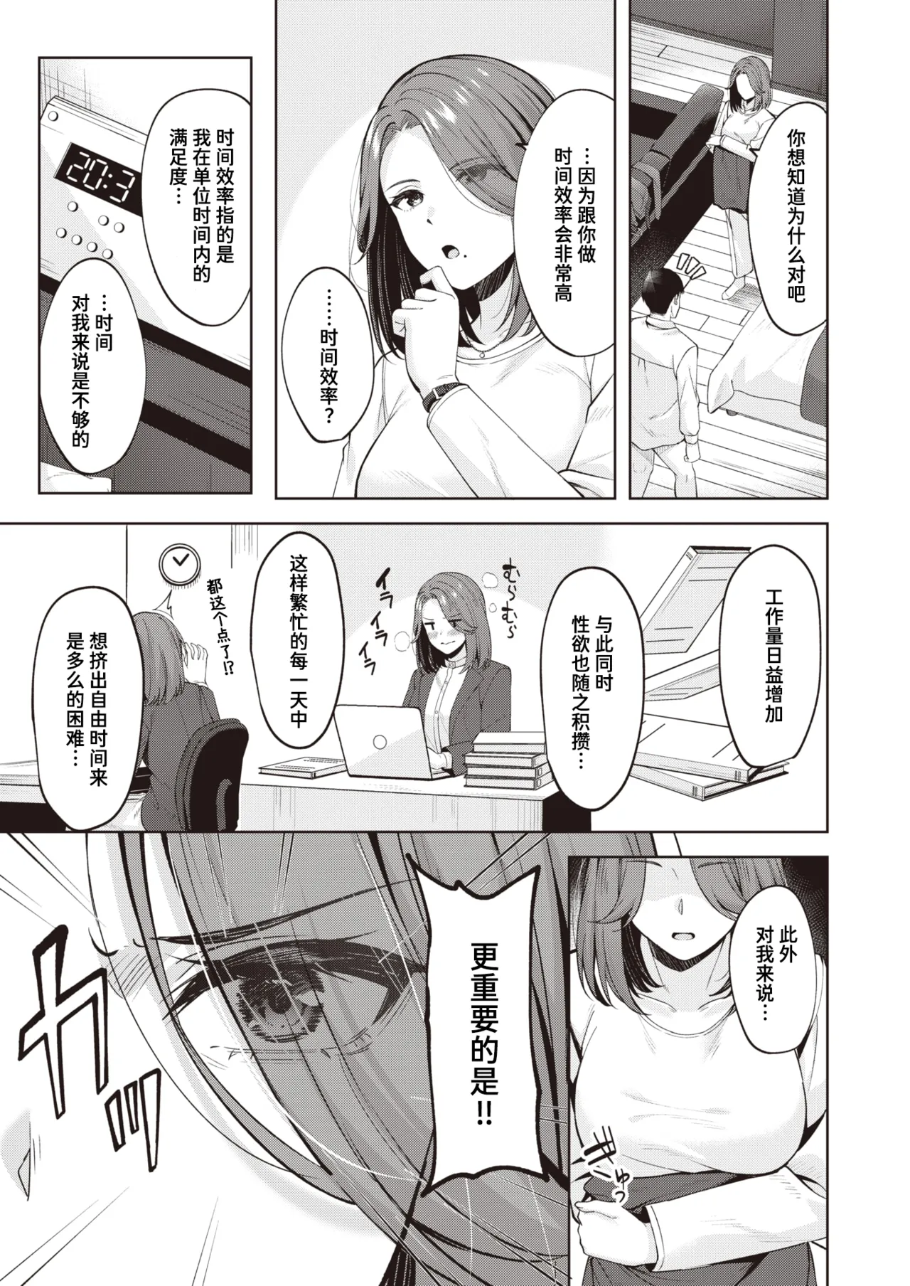 Time Performance Sex | 高效率性爱 page 10 full
