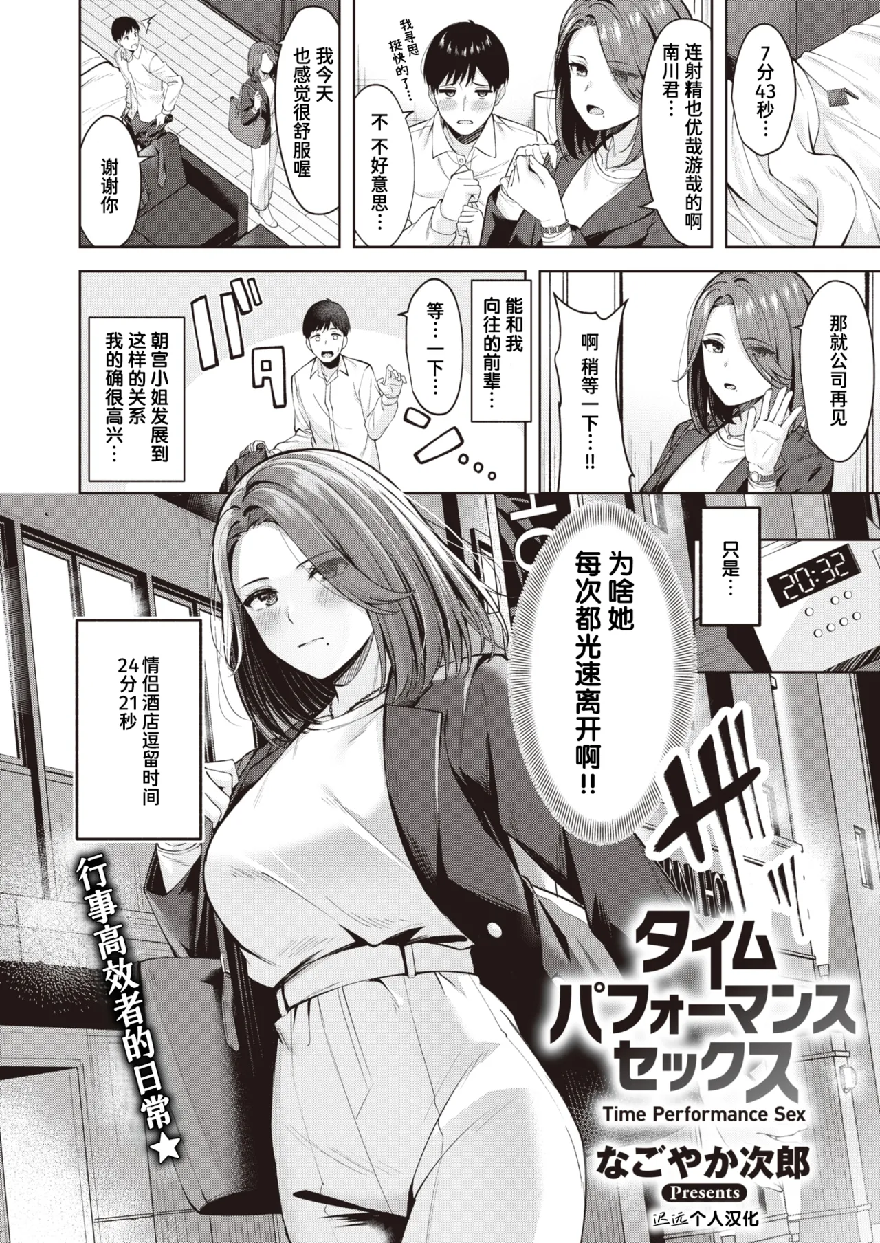 Time Performance Sex | 高效率性爱 page 3 full