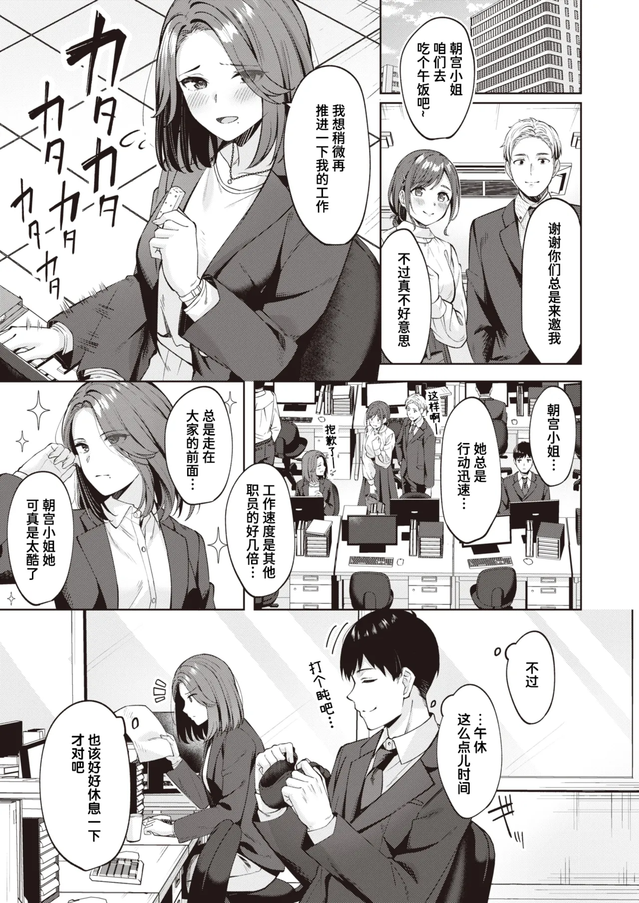 Time Performance Sex | 高效率性爱 page 4 full