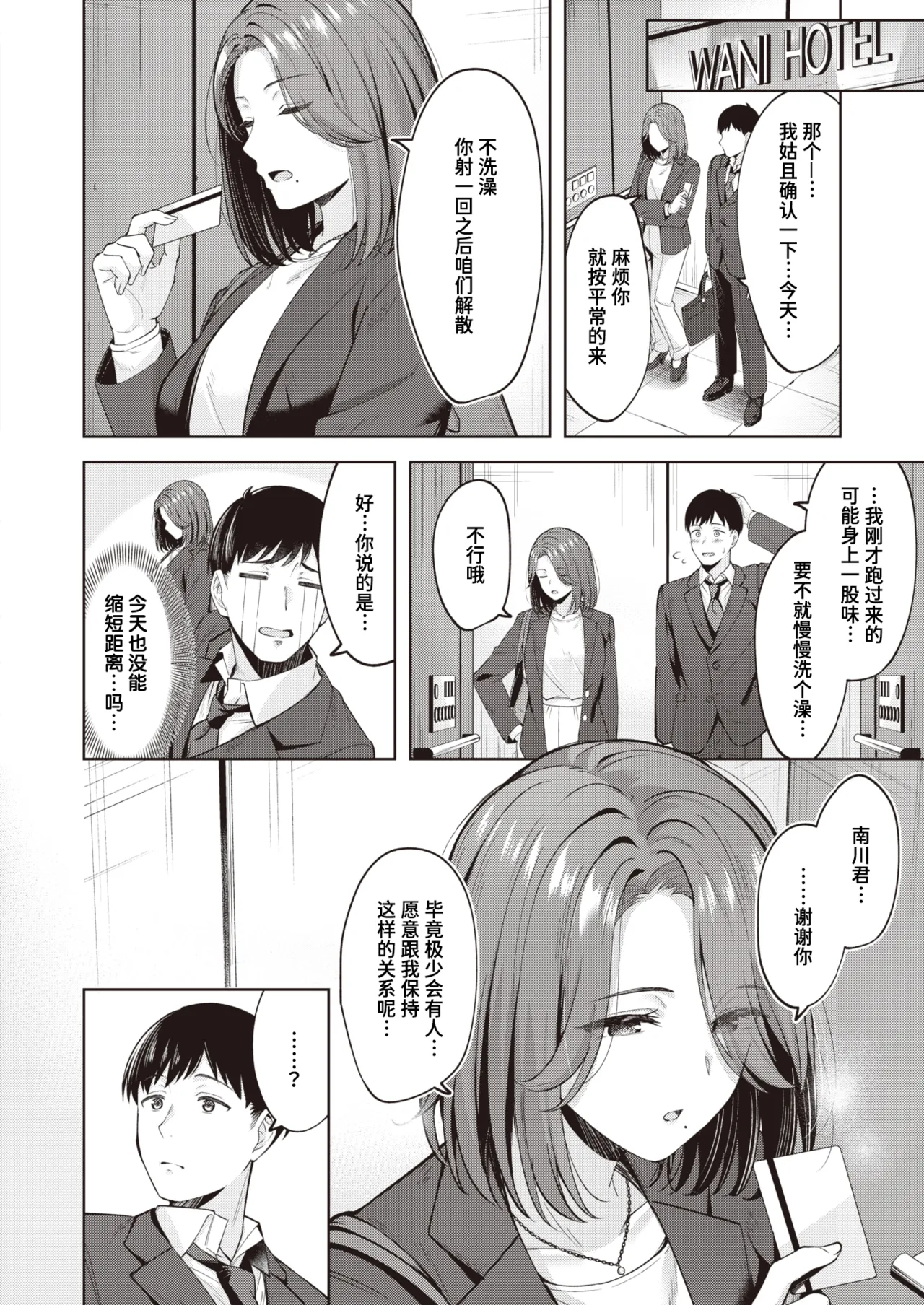 Time Performance Sex | 高效率性爱 page 7 full