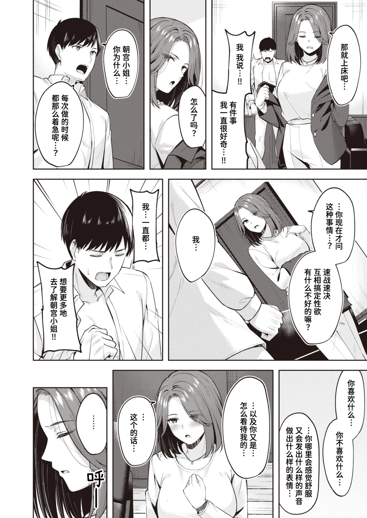Time Performance Sex | 高效率性爱 page 9 full