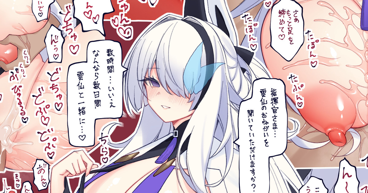 雲仙とムフフ♥ page 1 full