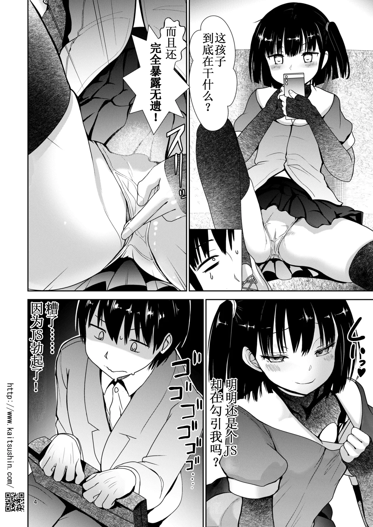 Chikandensha de namaiki JS ga ochiru made | 痴汉电车上直至嚣张的JS堕落为止 page 5 full