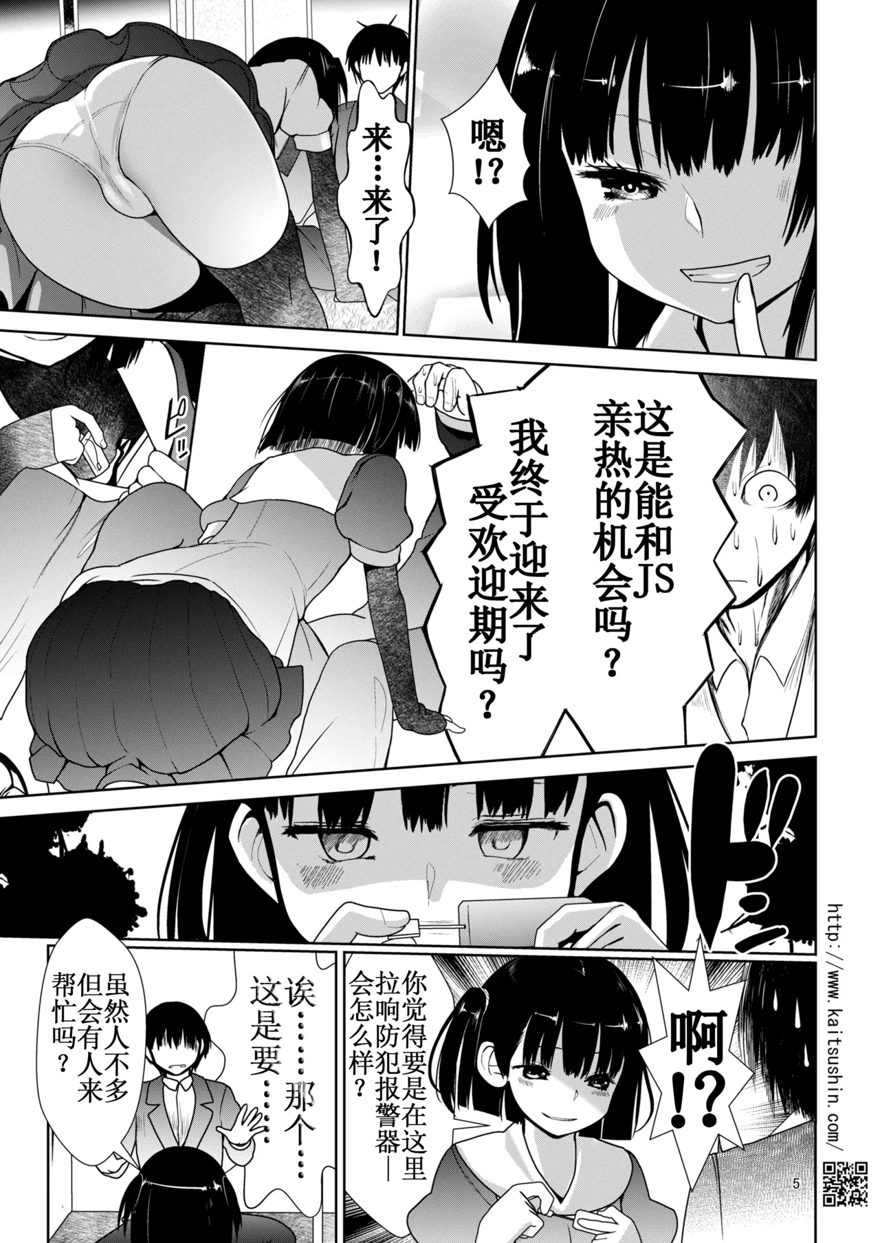 Chikandensha de namaiki JS ga ochiru made | 痴汉电车上直至嚣张的JS堕落为止 page 6 full