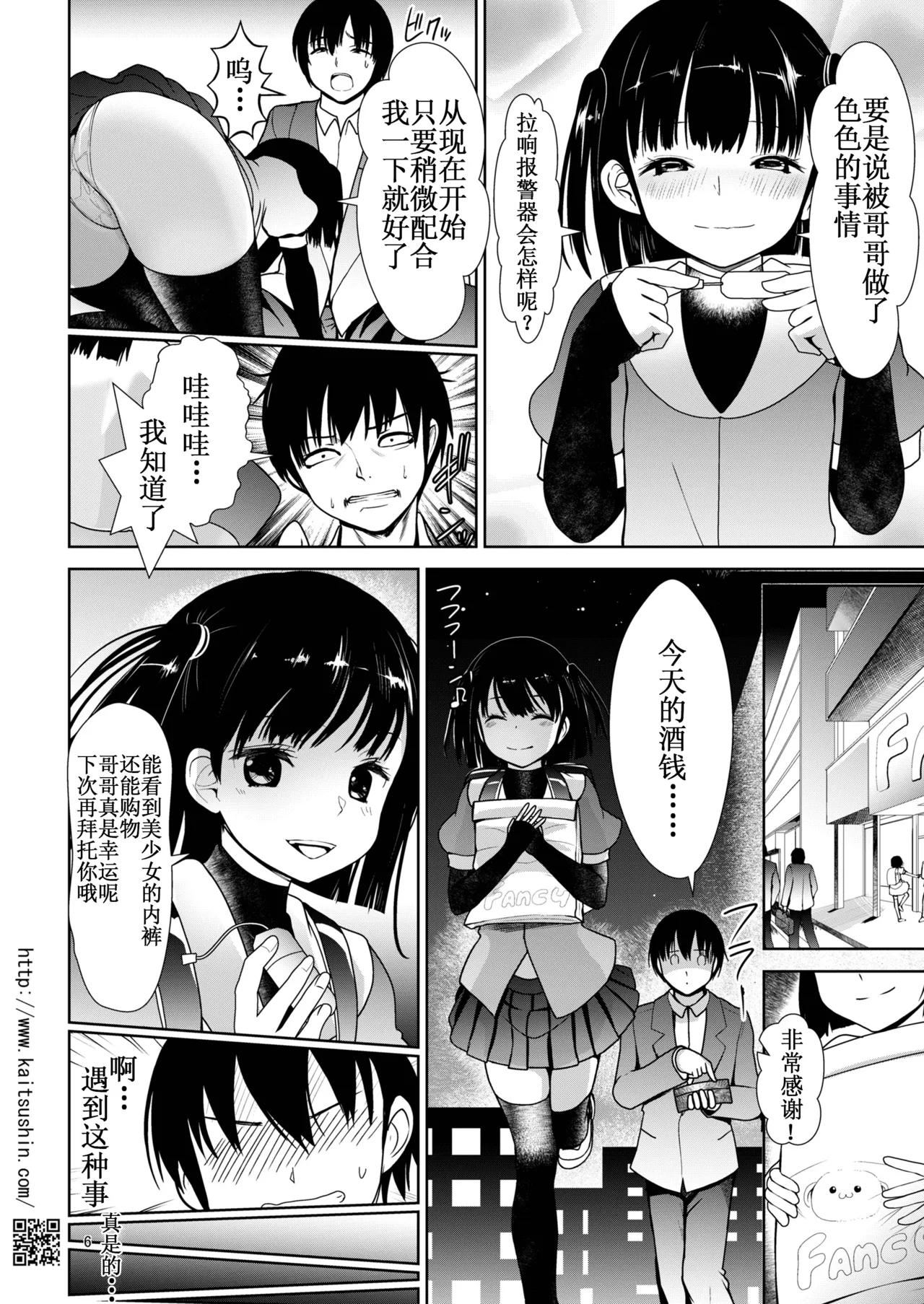 Chikandensha de namaiki JS ga ochiru made | 痴汉电车上直至嚣张的JS堕落为止 page 7 full