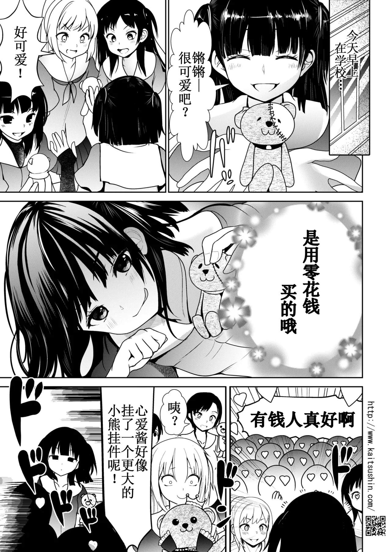 Chikandensha de namaiki JS ga ochiru made | 痴汉电车上直至嚣张的JS堕落为止 page 8 full