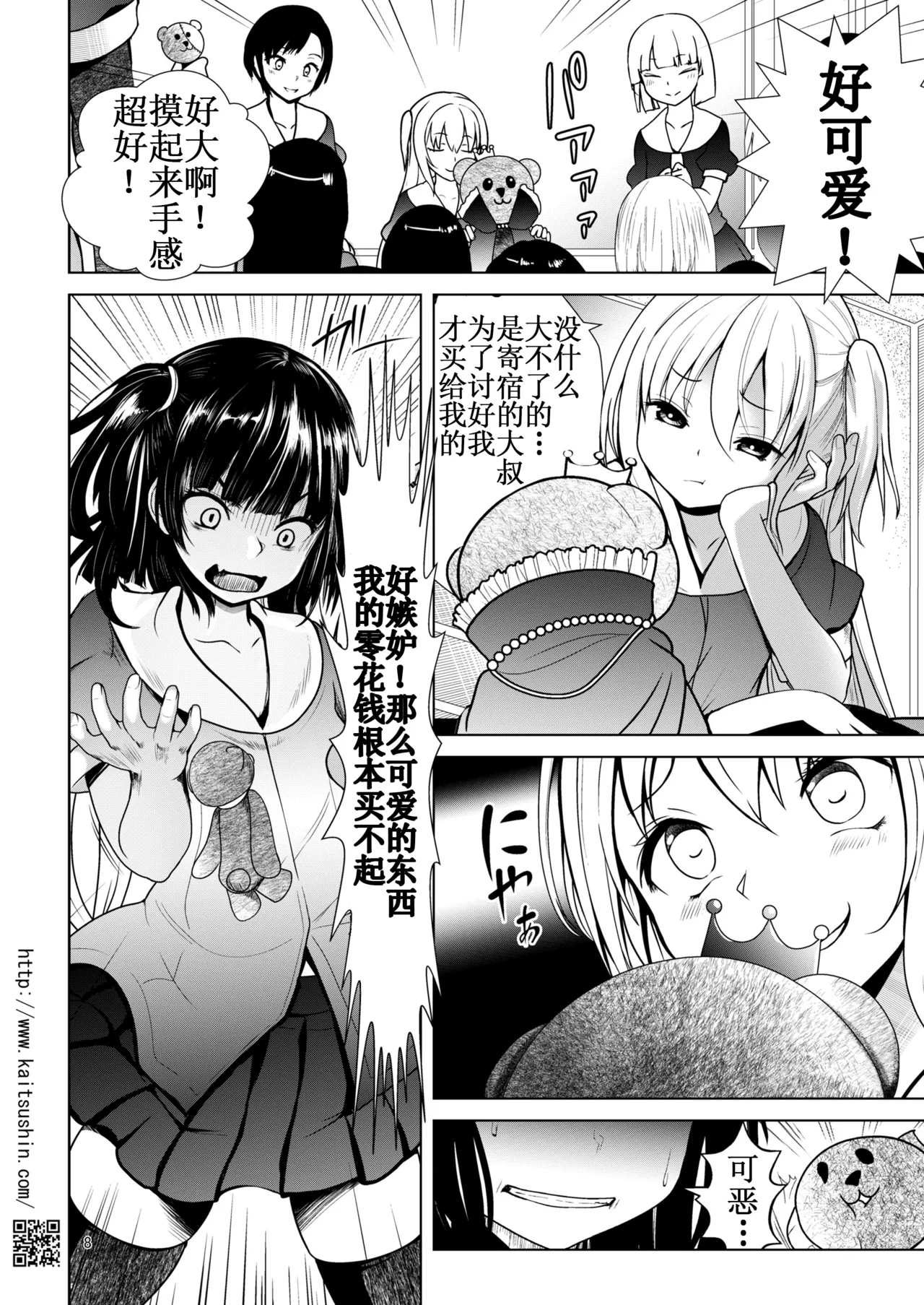 Chikandensha de namaiki JS ga ochiru made | 痴汉电车上直至嚣张的JS堕落为止 page 9 full