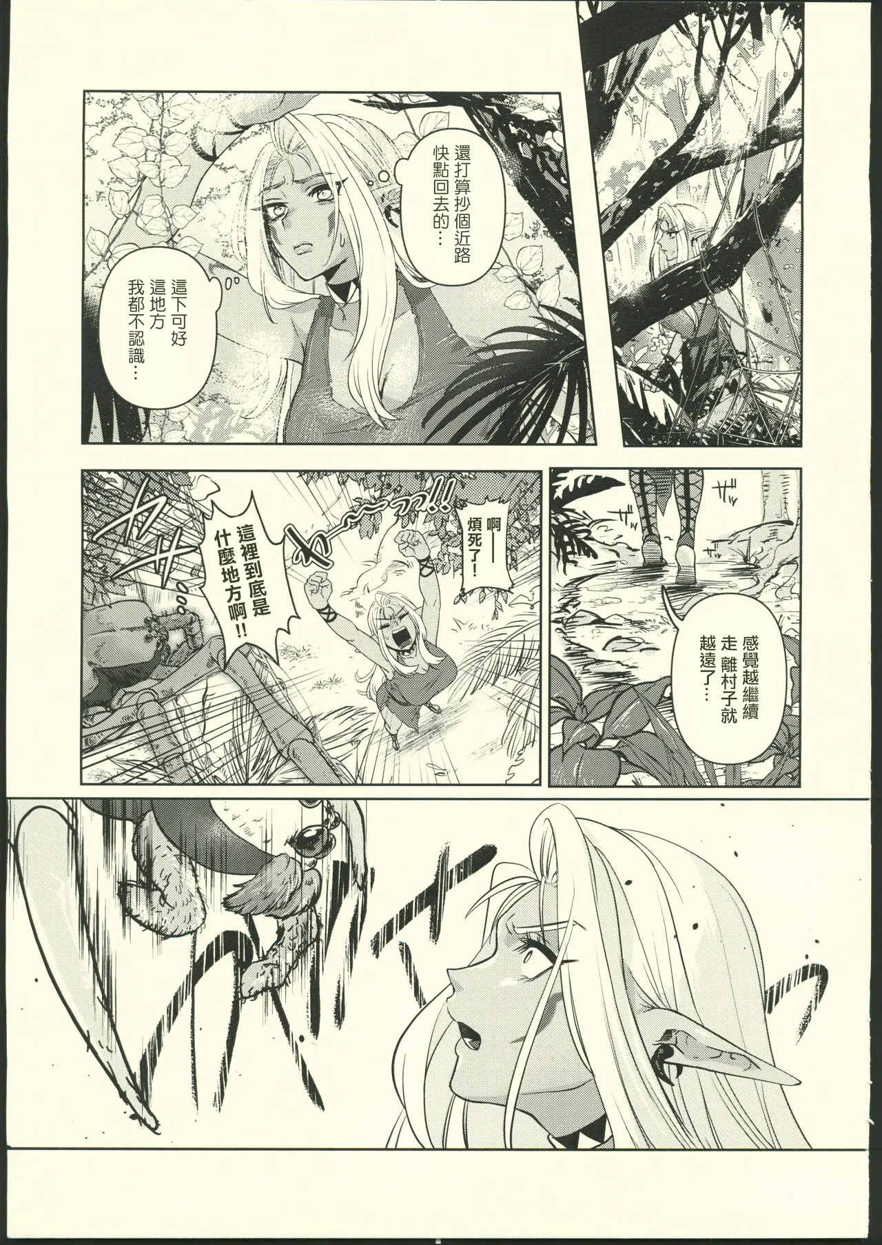 Dark Elf wa Aragaenai page 2 full