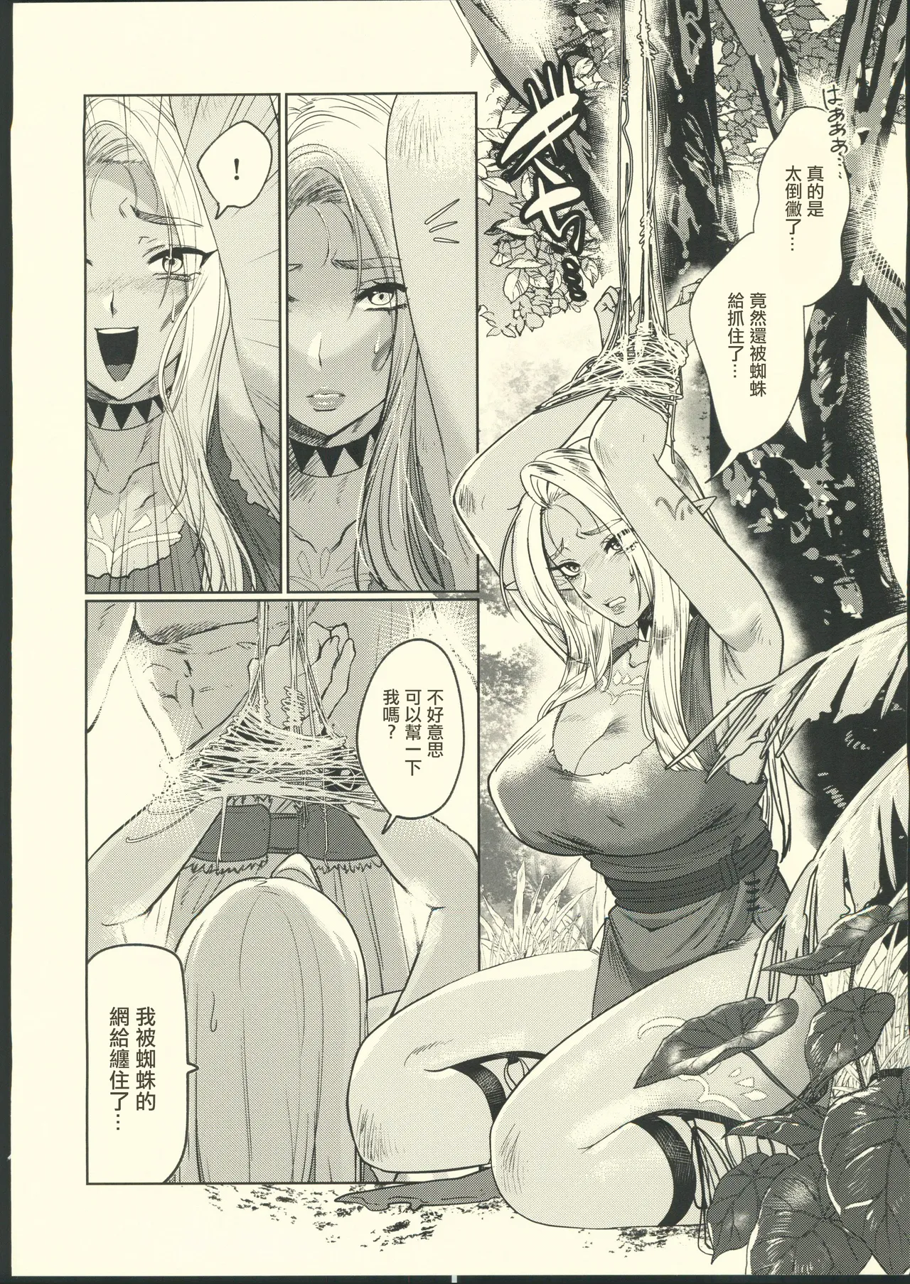 Dark Elf wa Aragaenai page 3 full