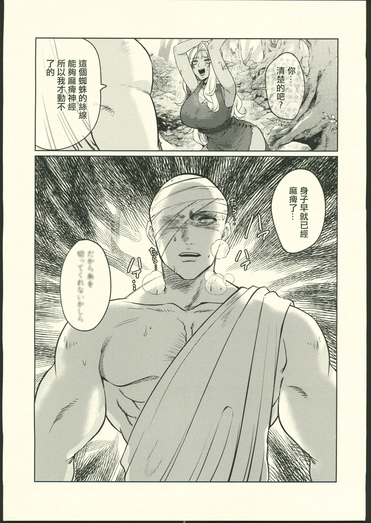 Dark Elf wa Aragaenai page 4 full