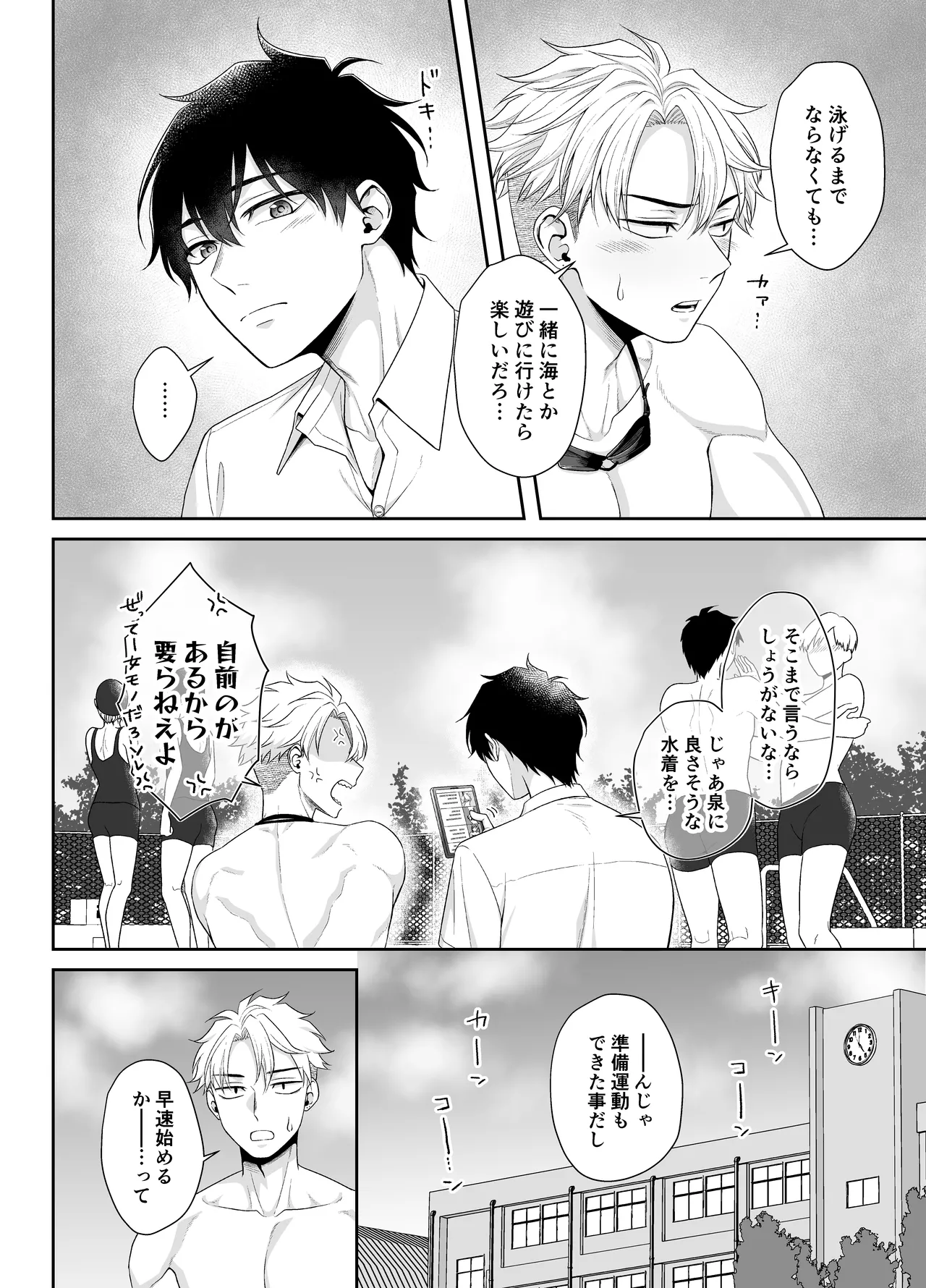 Ore ga Omae ni Oborete Tamaru ka!!! page 6 full