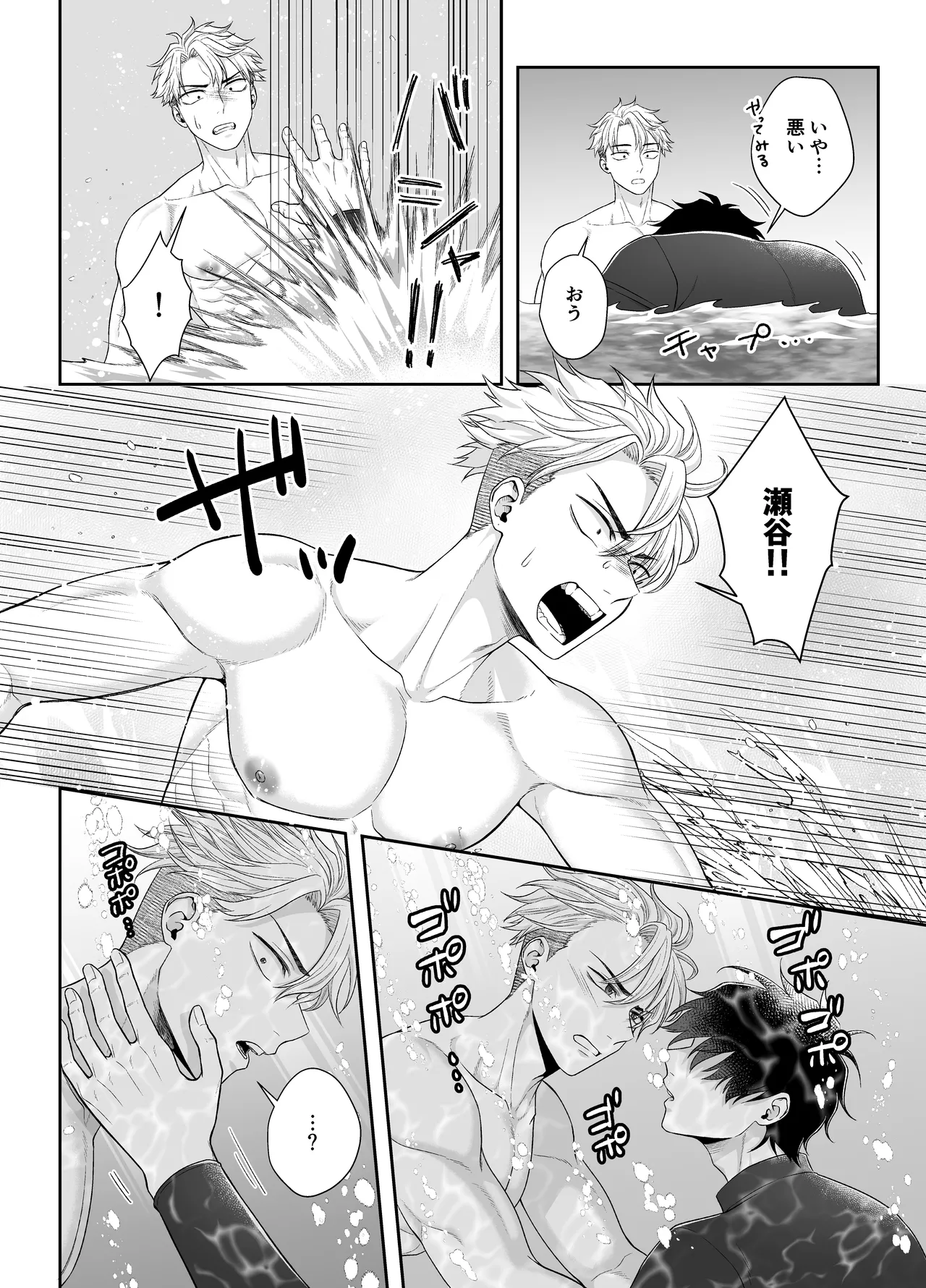 Ore ga Omae ni Oborete Tamaru ka!!! page 8 full