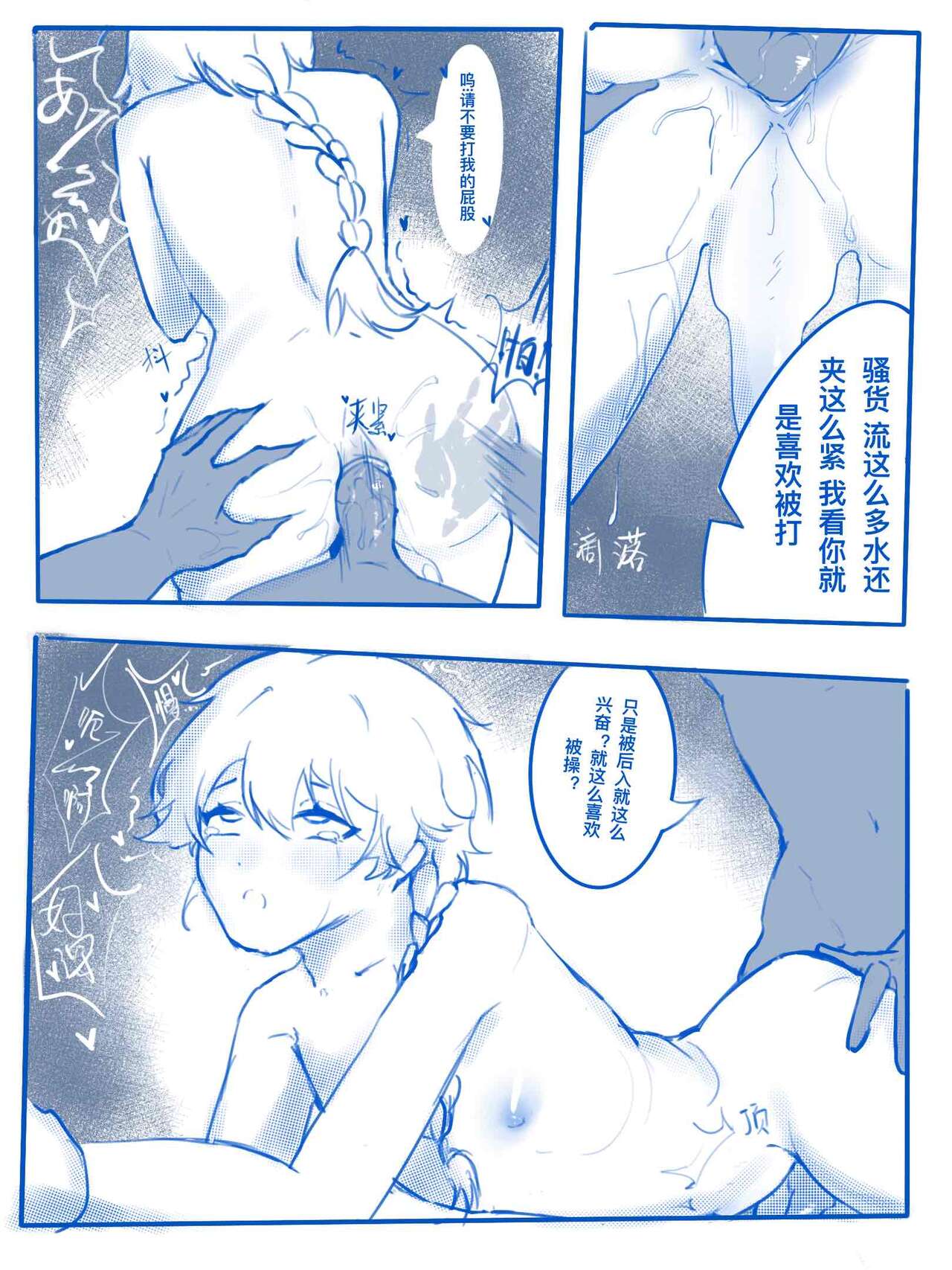 The Traveler Secretly... page 5 full