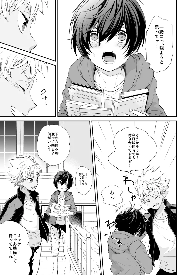 憧れのカヅキさんがこんなにオトナだったなんてマジかっけーっす！ page 10 full