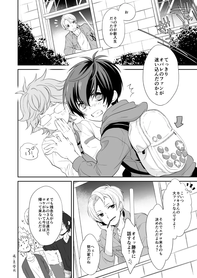 憧れのカヅキさんがこんなにオトナだったなんてマジかっけーっす！ page 3 full