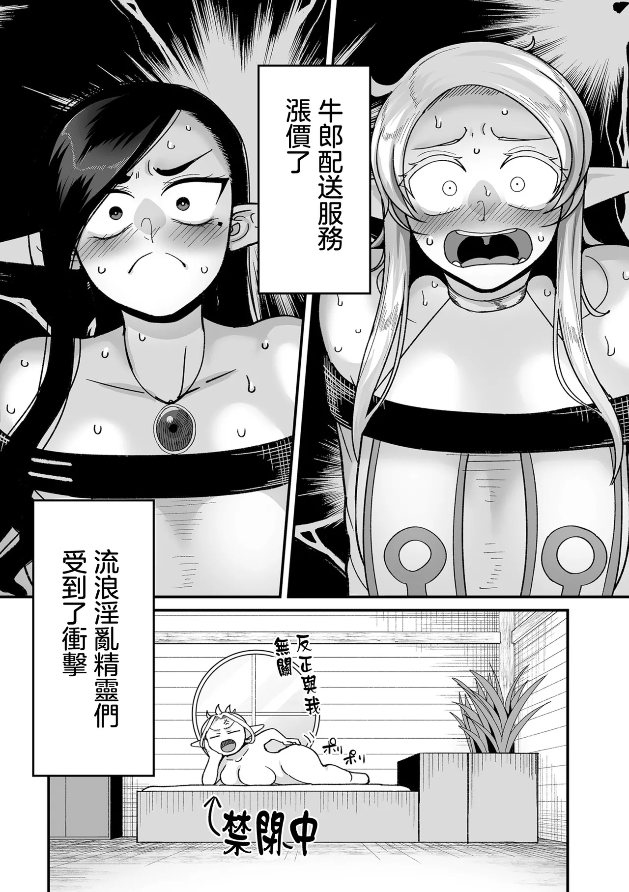 Genkai Jukujo Elf Senyou! Danshou Delivery Service!! Maki 1 no 5 Kattou no Elf-tachi page 1 full