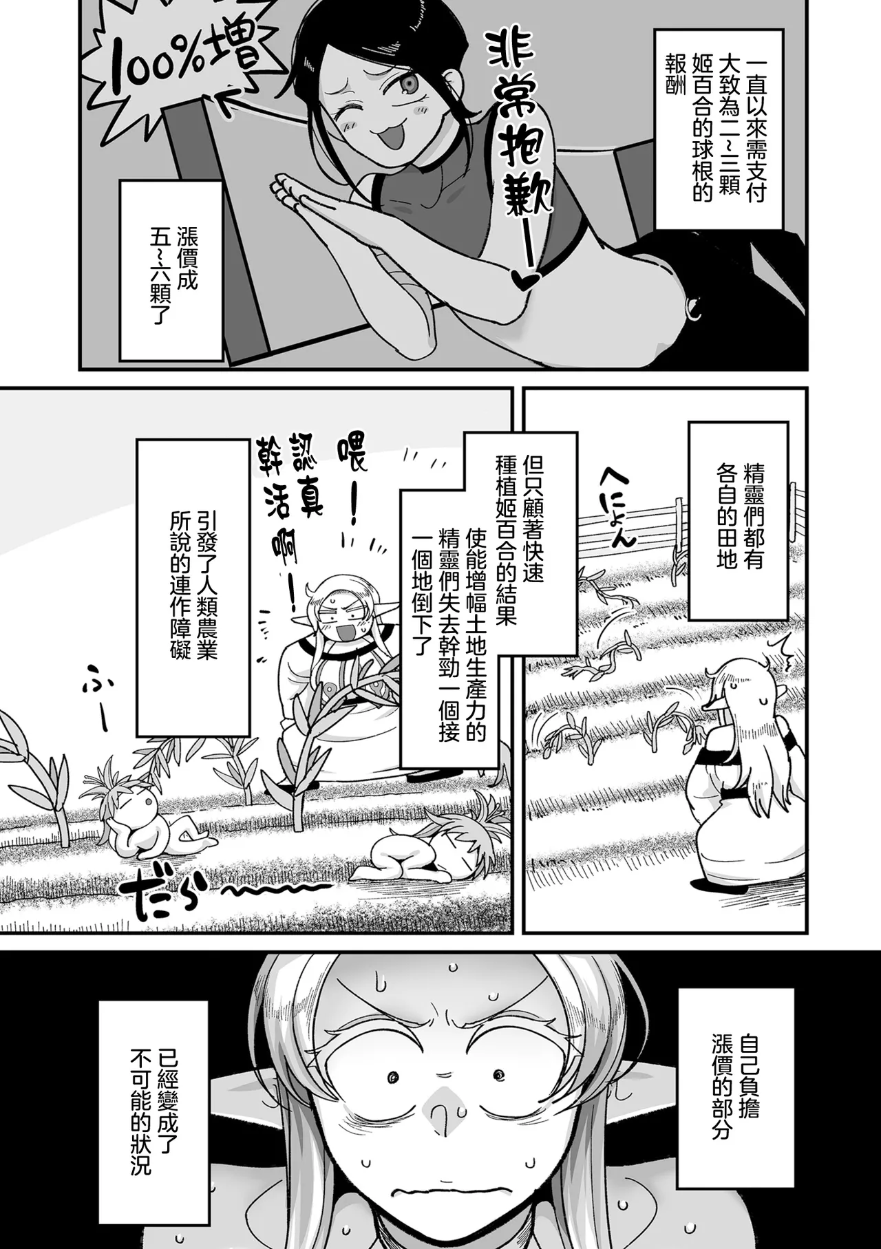 Genkai Jukujo Elf Senyou! Danshou Delivery Service!! Maki 1 no 5 Kattou no Elf-tachi page 2 full