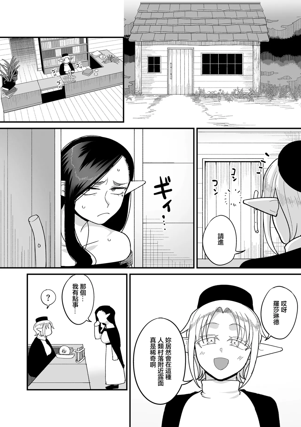 Genkai Jukujo Elf Senyou! Danshou Delivery Service!! Maki 1 no 5 Kattou no Elf-tachi page 4 full