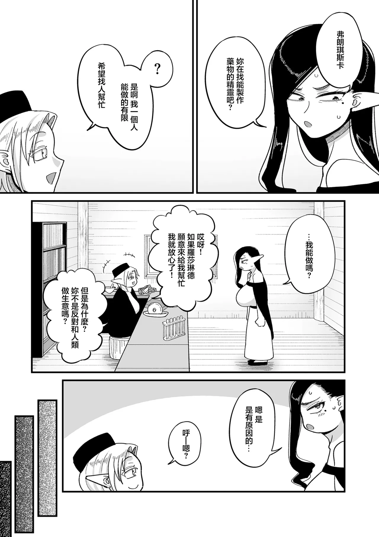 Genkai Jukujo Elf Senyou! Danshou Delivery Service!! Maki 1 no 5 Kattou no Elf-tachi page 5 full