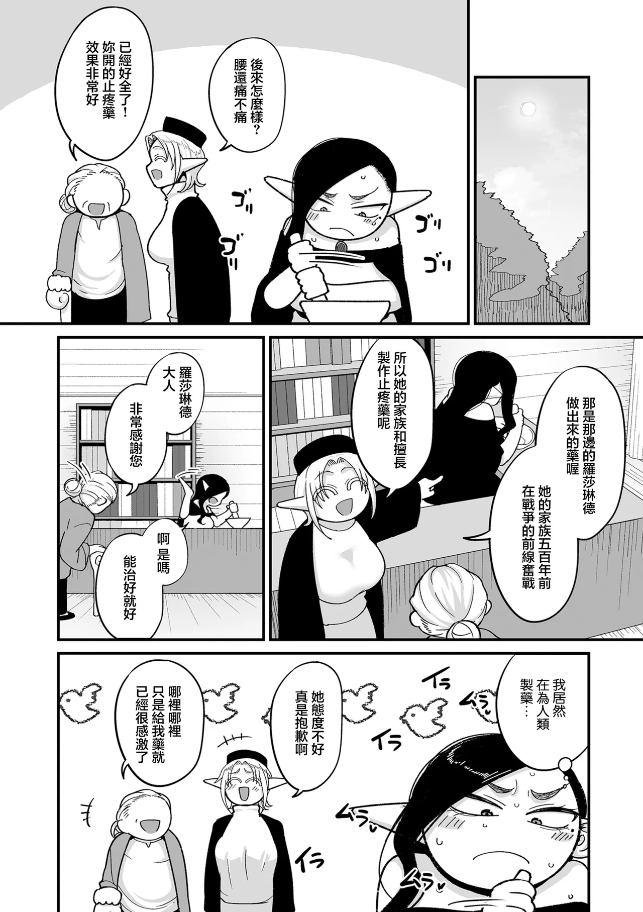 Genkai Jukujo Elf Senyou! Danshou Delivery Service!! Maki 1 no 5 Kattou no Elf-tachi page 6 full