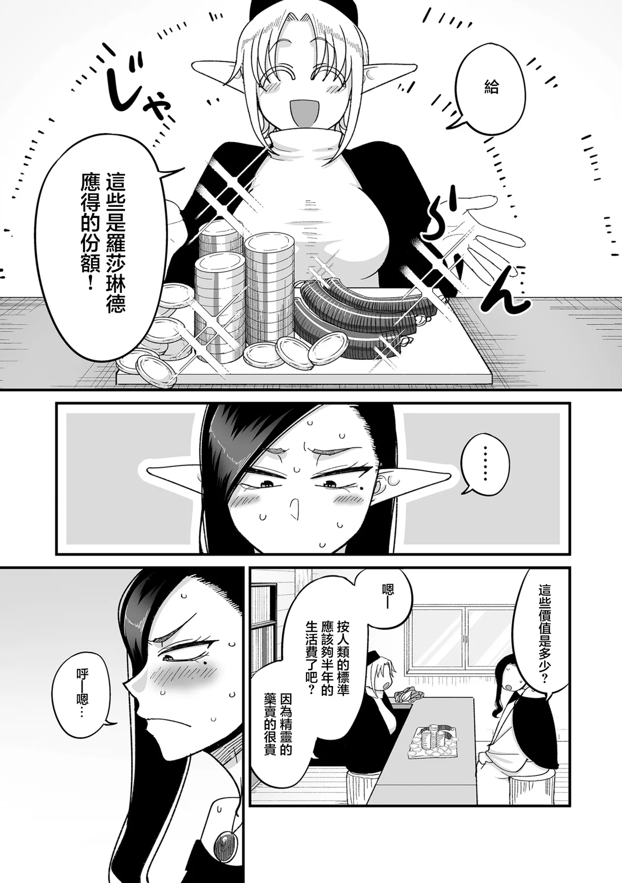 Genkai Jukujo Elf Senyou! Danshou Delivery Service!! Maki 1 no 5 Kattou no Elf-tachi page 7 full