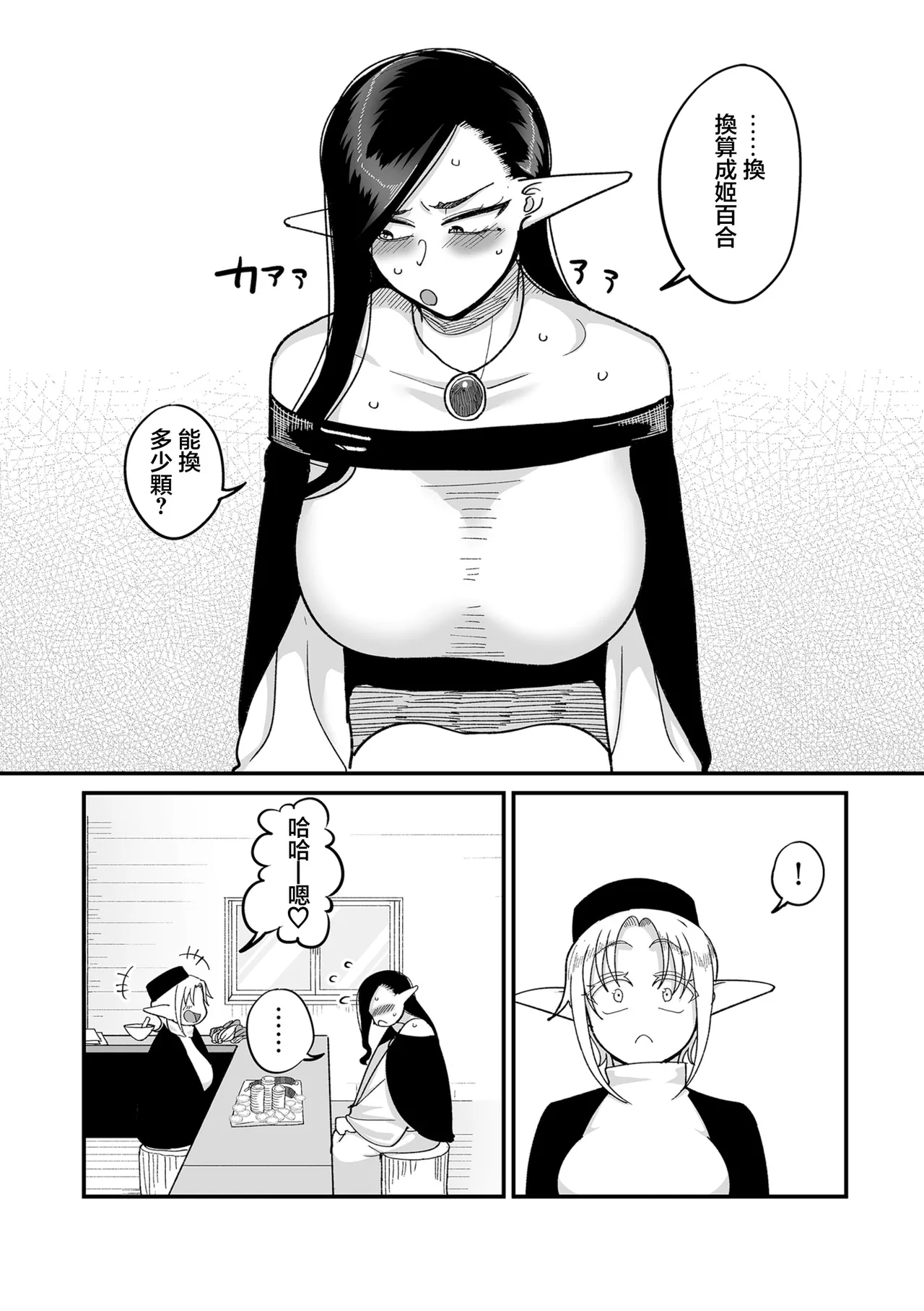 Genkai Jukujo Elf Senyou! Danshou Delivery Service!! Maki 1 no 5 Kattou no Elf-tachi page 8 full