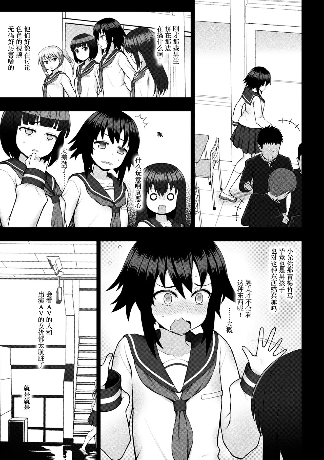 Kukkoro Heroines Vol. 6 page 3 full