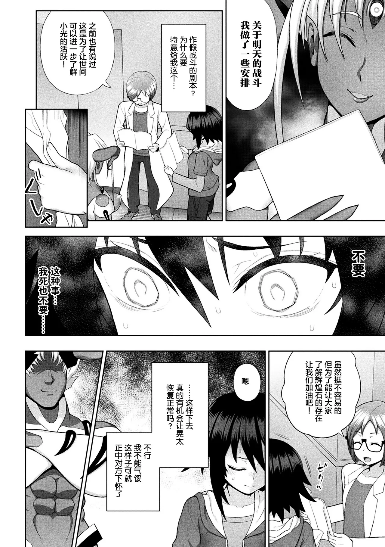 Kukkoro Heroines Vol. 6 page 8 full