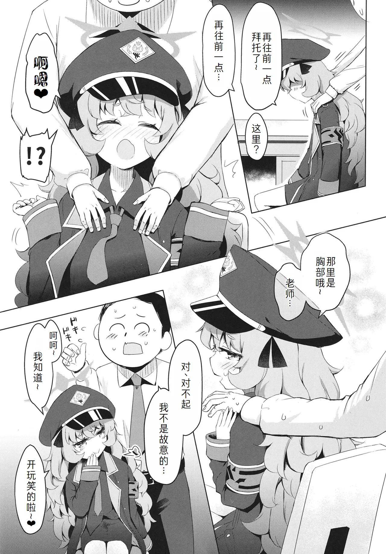 Iroha ni Irou o page 6 full