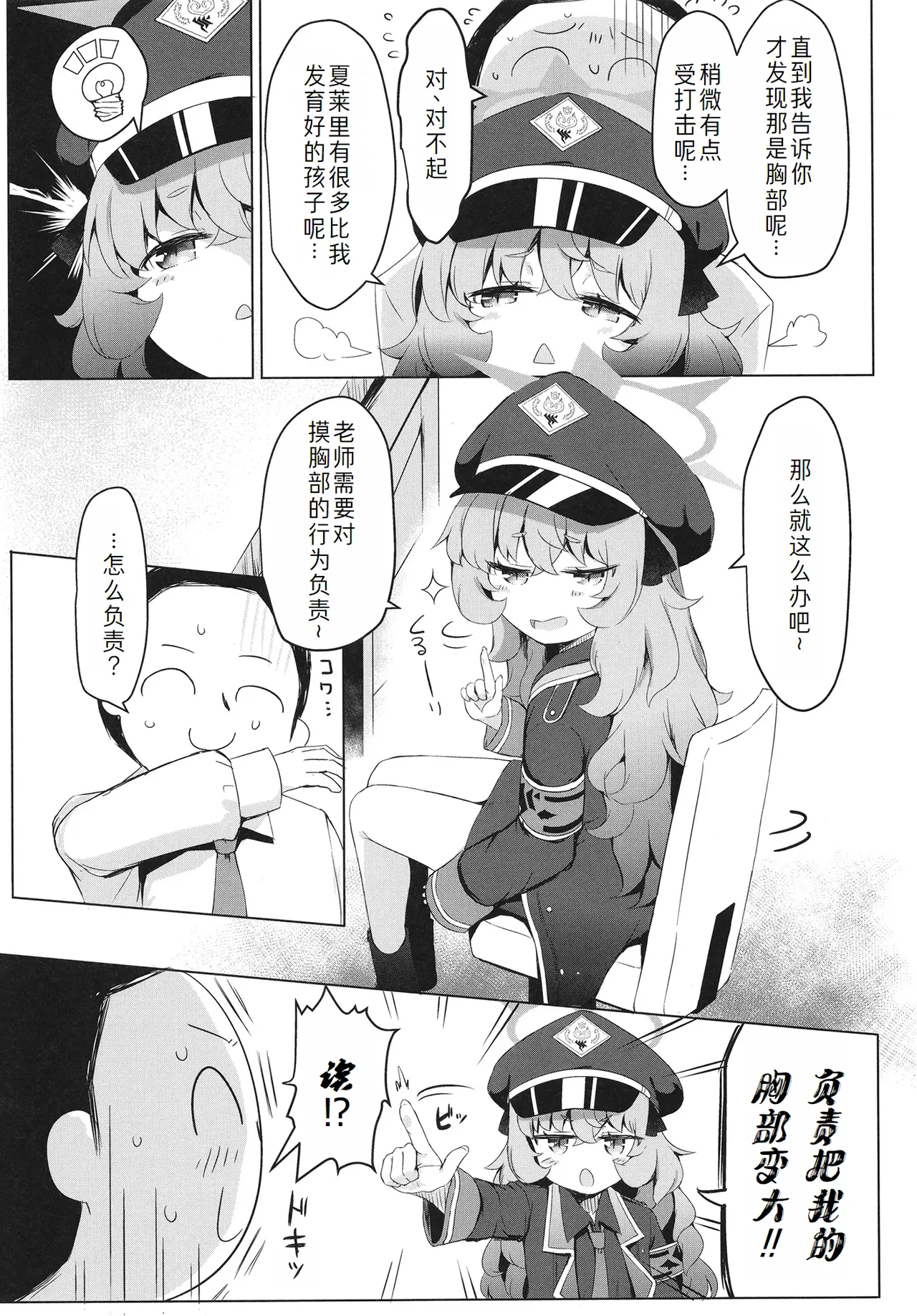 Iroha ni Irou o page 7 full