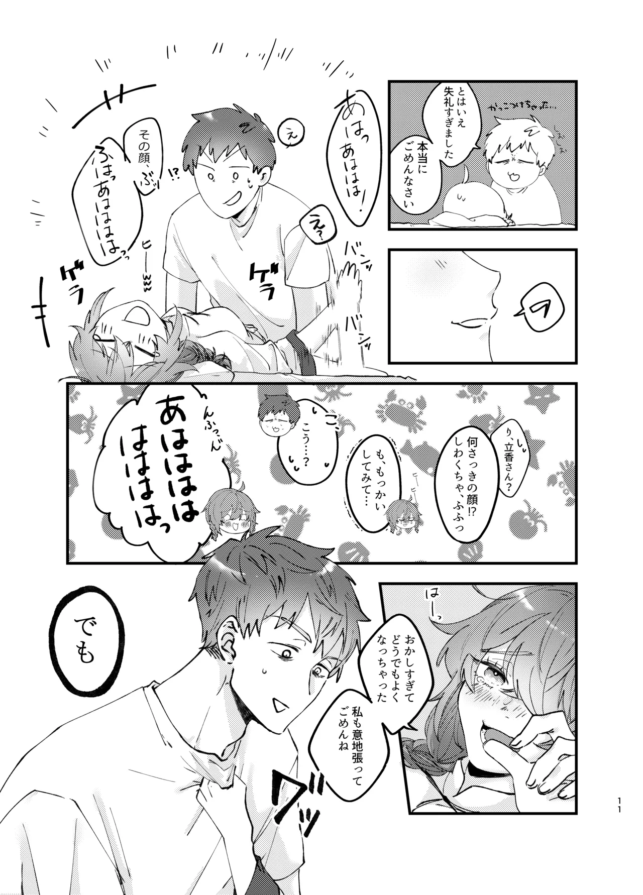 Shinkon Tsuma wa Kodomo Atsukai Okirai page 10 full