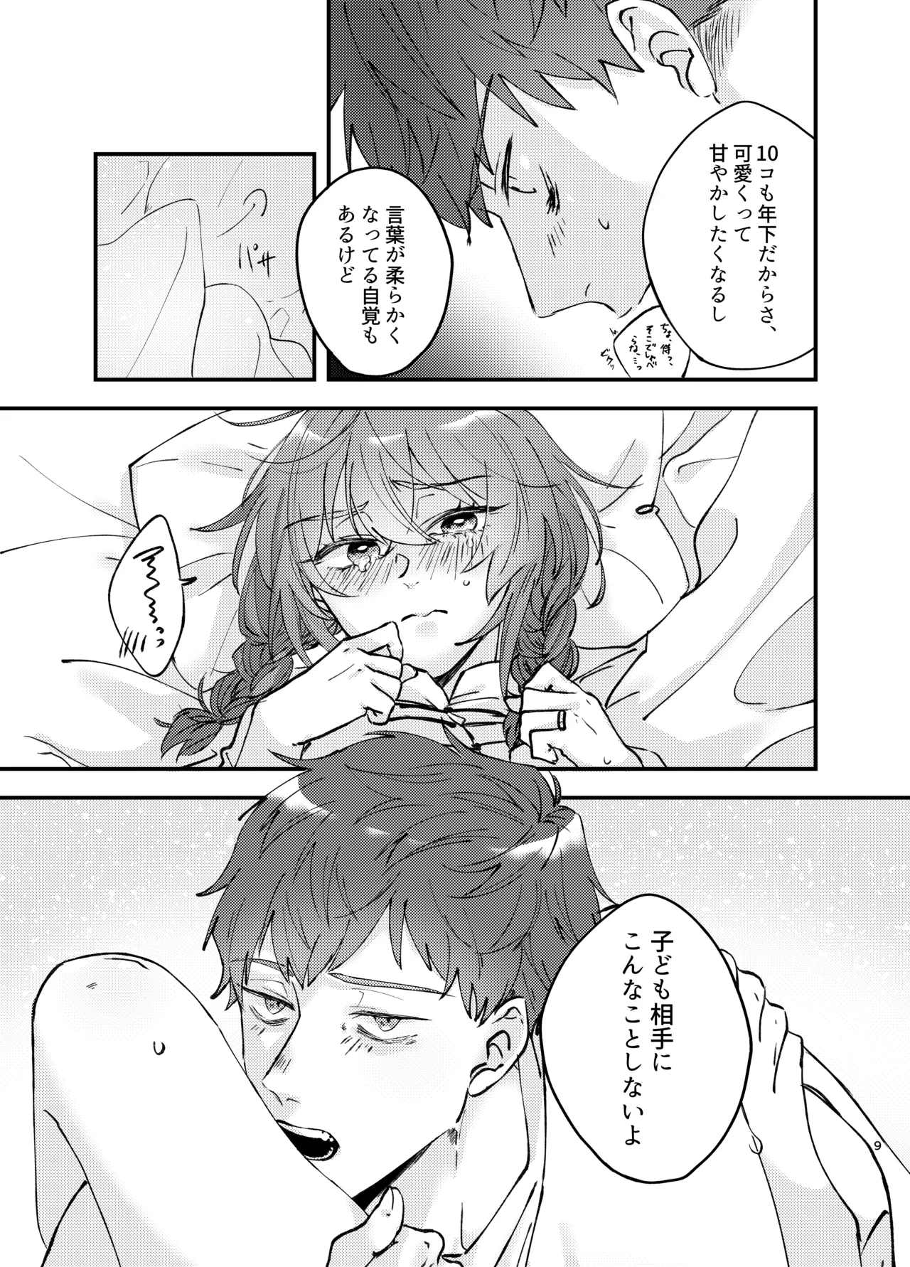 Shinkon Tsuma wa Kodomo Atsukai Okirai page 8 full