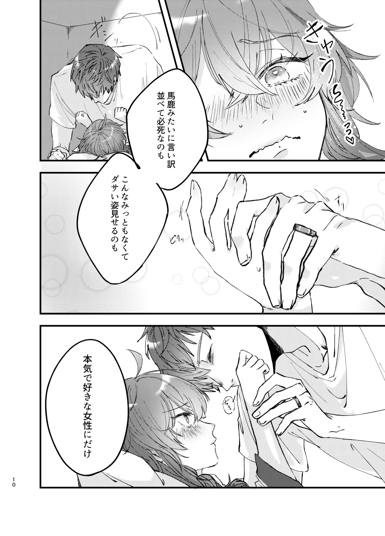 Shinkon Tsuma wa Kodomo Atsukai Okirai page 9 full