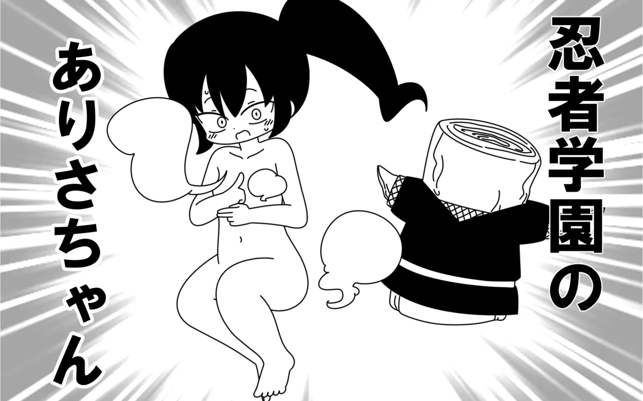 Ninja Gakuen no Arisa-chan page 1 full