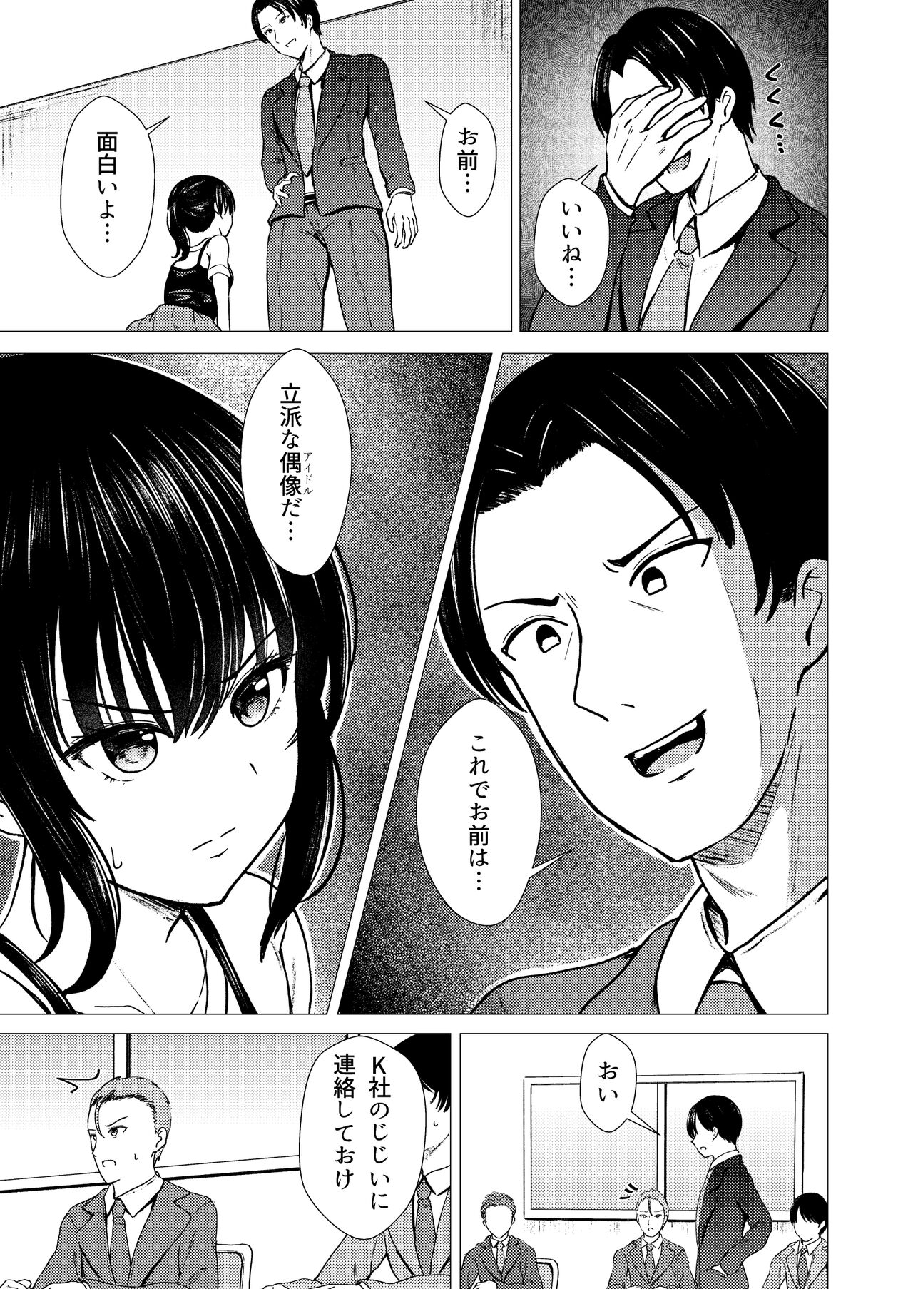 Guuzou Suuhai | JK Idol Kouho Arisa no Hajimete no Yamieigyou page 10 full