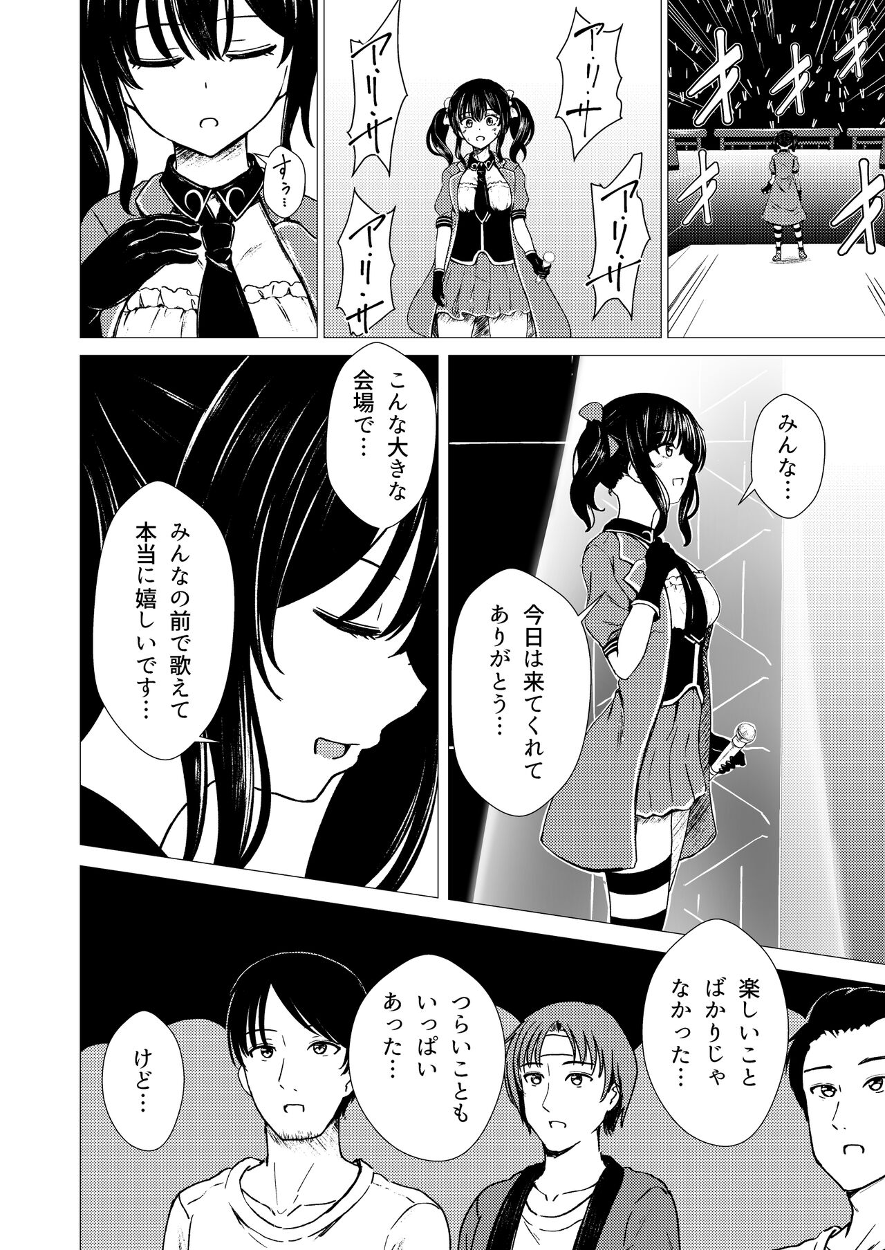 Guuzou Suuhai | JK Idol Kouho Arisa no Hajimete no Yamieigyou page 3 full