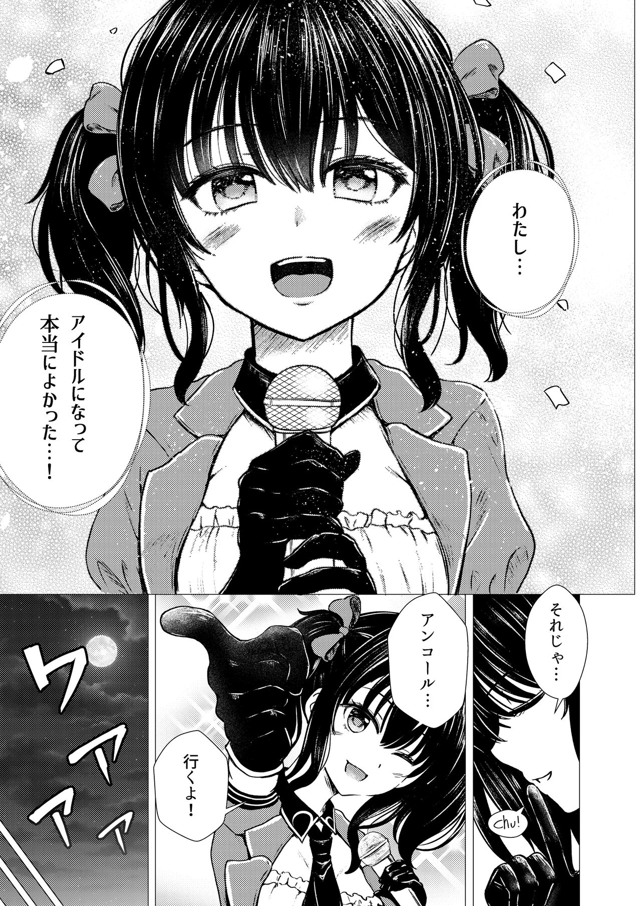 Guuzou Suuhai | JK Idol Kouho Arisa no Hajimete no Yamieigyou page 4 full