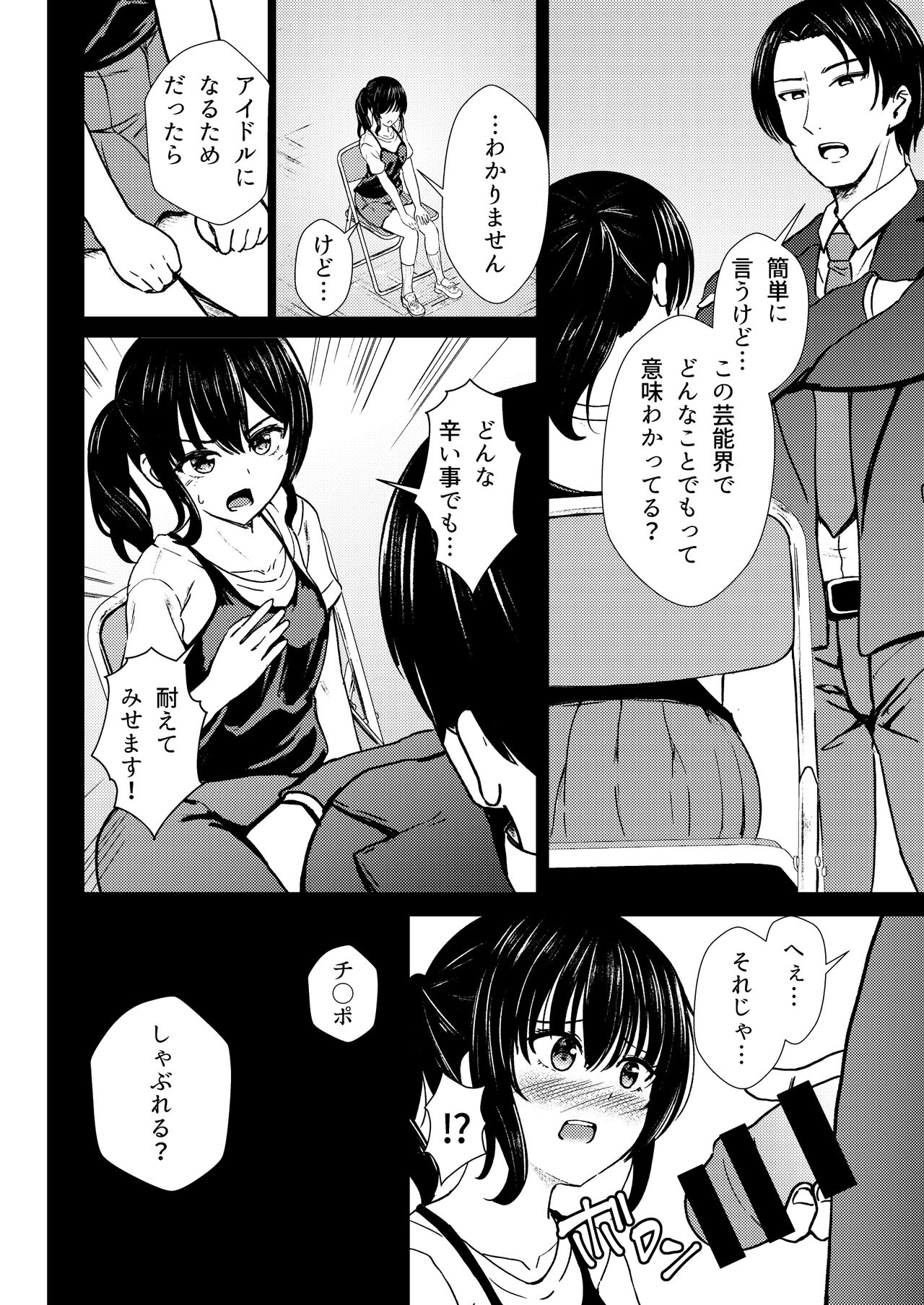 Guuzou Suuhai | JK Idol Kouho Arisa no Hajimete no Yamieigyou page 7 full