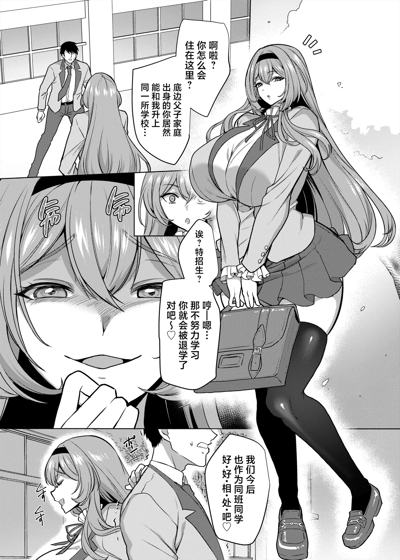 元いじめっ子メイドの星ノ宮さん page 3 full