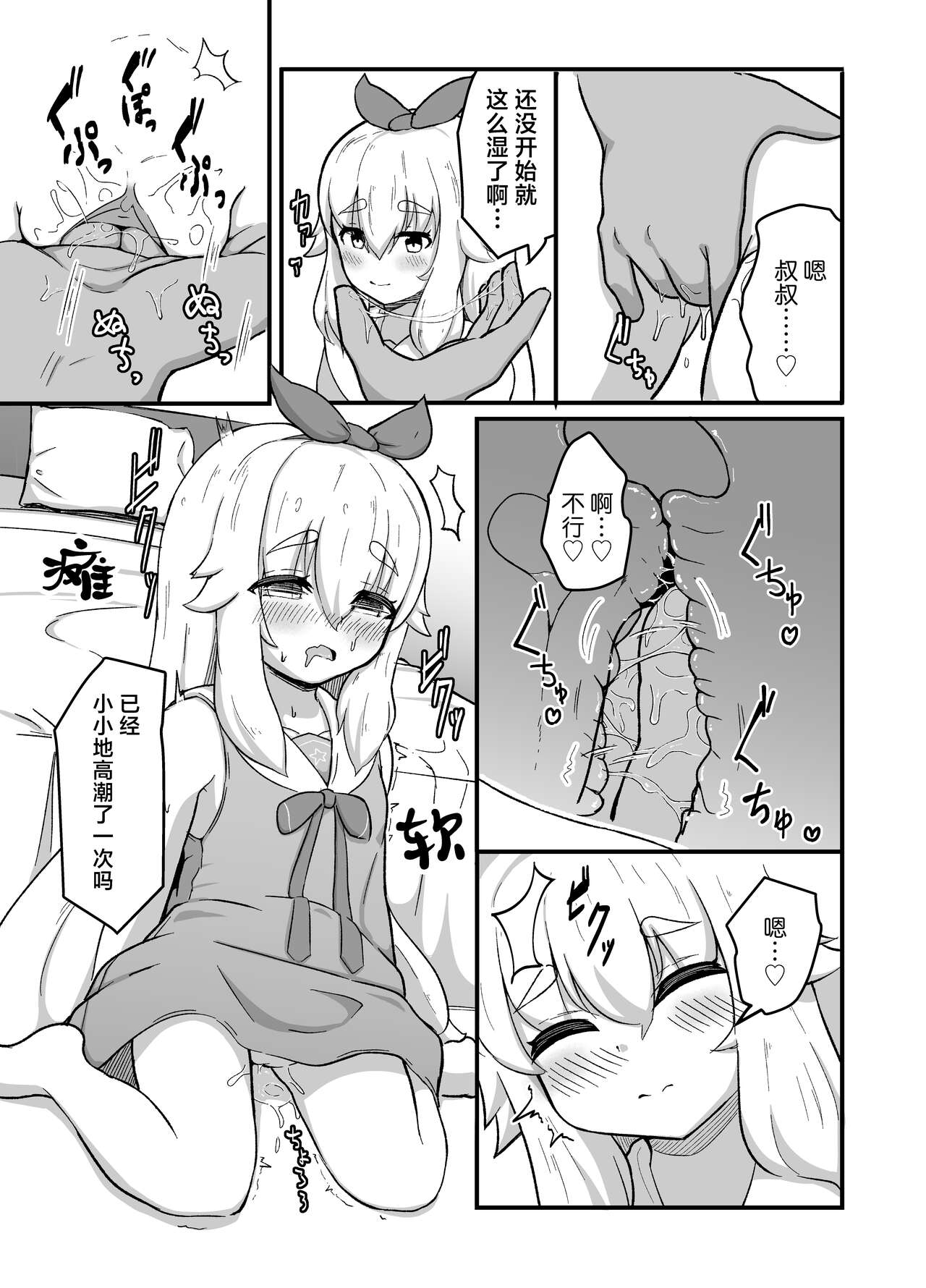 Sukebe suru dake page 5 full