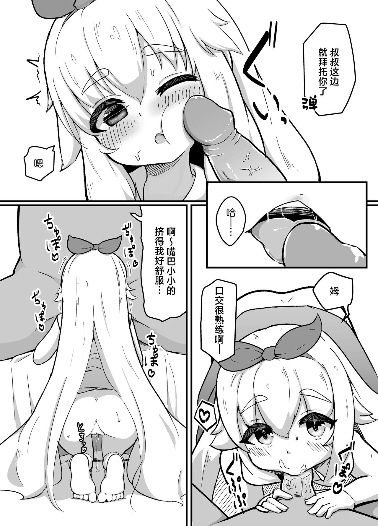 Sukebe suru dake page 6 full