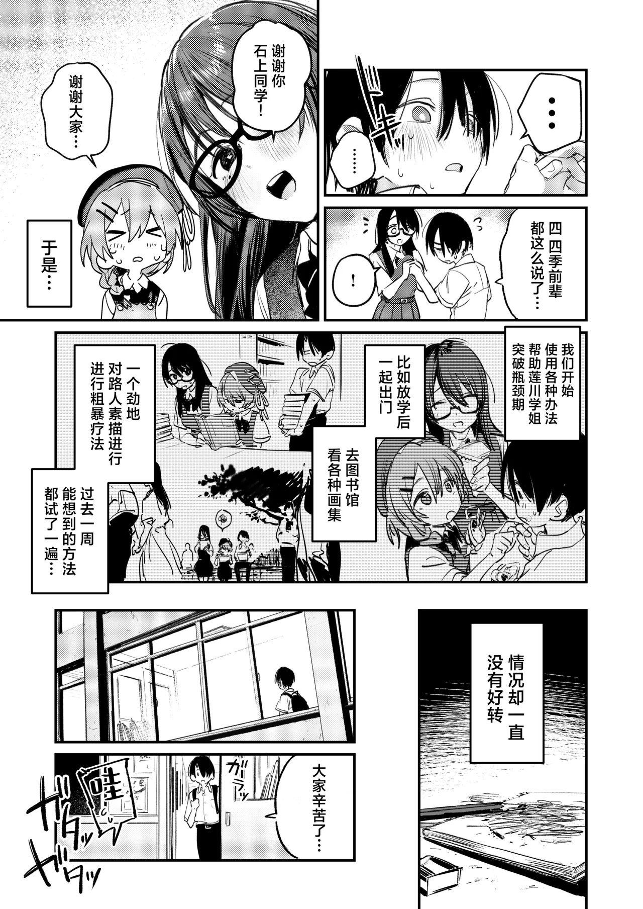 Bijutsubu Harem Katsudou Nisshi ~Senpai no Slump Kaishou ni Kyouryoku shitara, Ikioi de 3P suru Koto ni Natta Hanashi~ | 美术部后宫活动日记~为解决前辈的瓶颈期困扰，顺势进行了3p的故事~ page 10 full