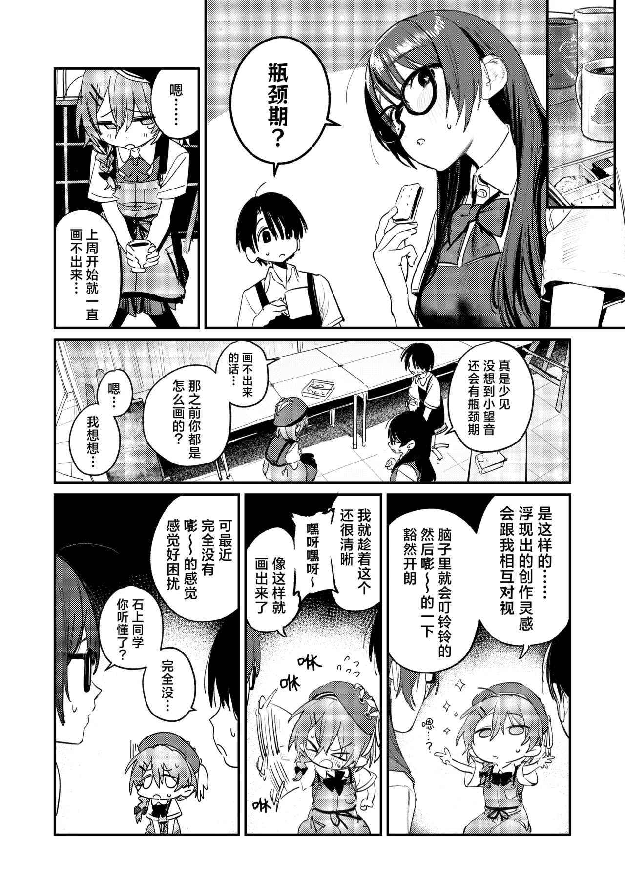 Bijutsubu Harem Katsudou Nisshi ~Senpai no Slump Kaishou ni Kyouryoku shitara, Ikioi de 3P suru Koto ni Natta Hanashi~ | 美术部后宫活动日记~为解决前辈的瓶颈期困扰，顺势进行了3p的故事~ page 7 full