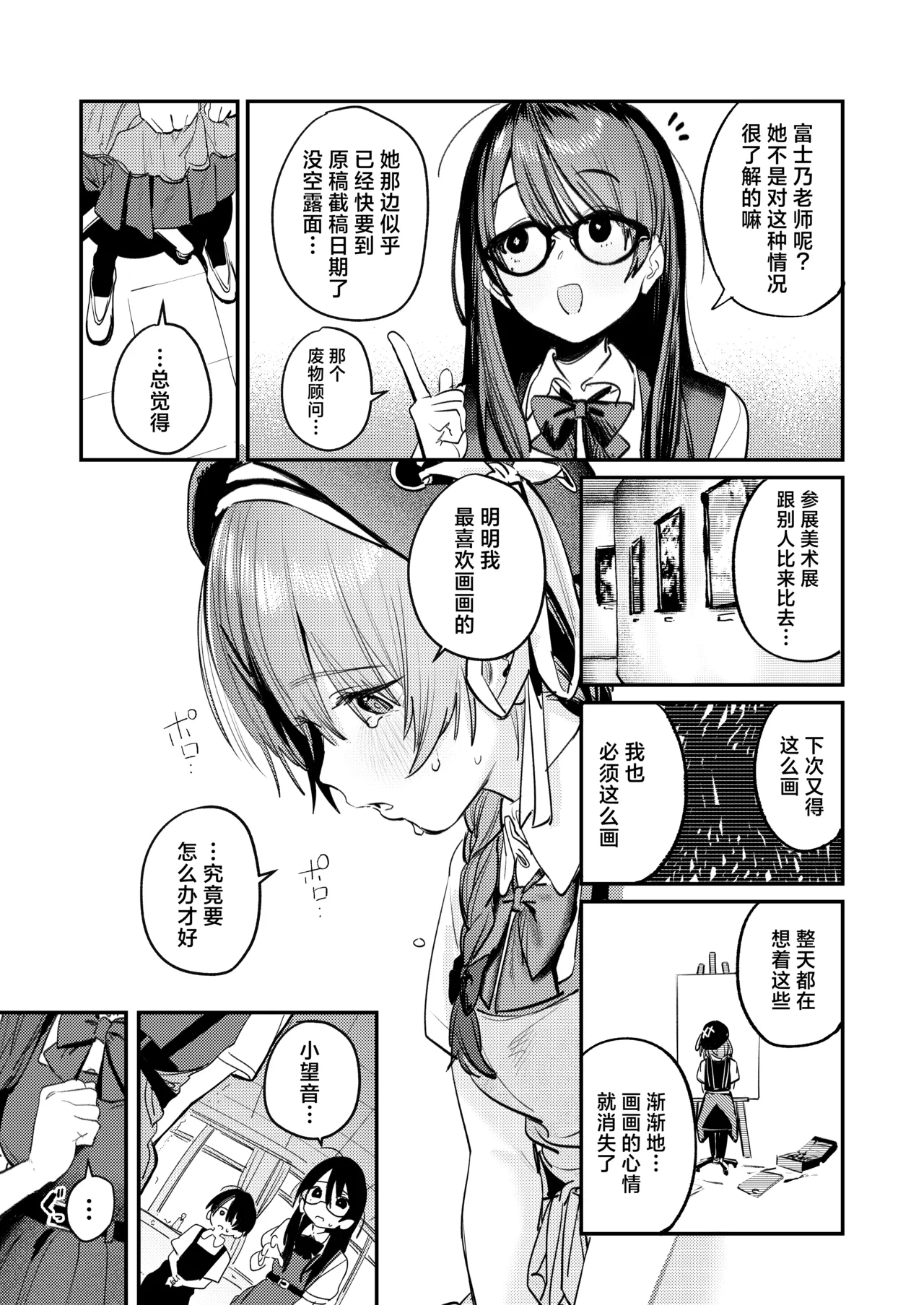 Bijutsubu Harem Katsudou Nisshi ~Senpai no Slump Kaishou ni Kyouryoku shitara, Ikioi de 3P suru Koto ni Natta Hanashi~ | 美术部后宫活动日记~为解决前辈的瓶颈期困扰，顺势进行了3p的故事~ page 8 full