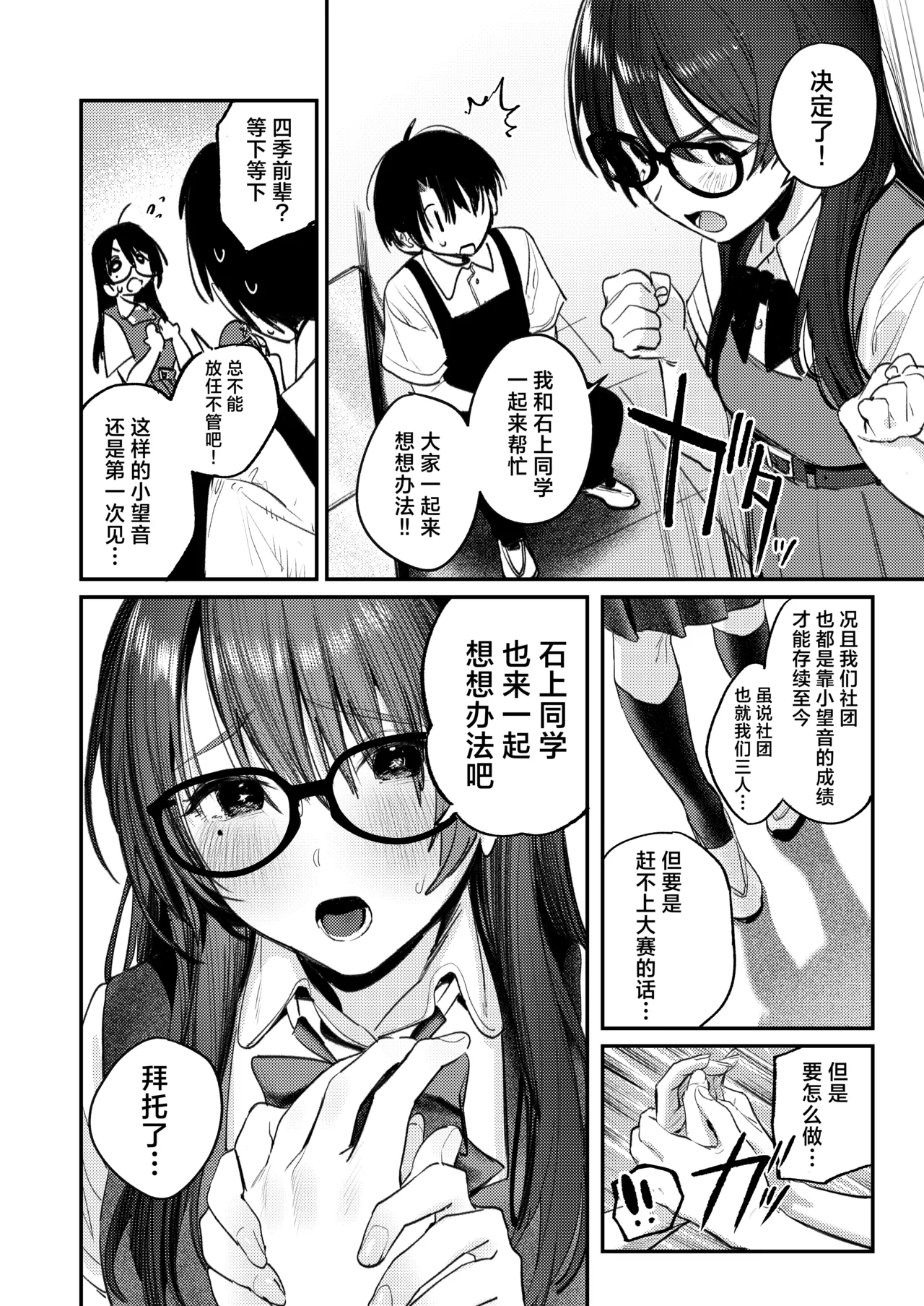 Bijutsubu Harem Katsudou Nisshi ~Senpai no Slump Kaishou ni Kyouryoku shitara, Ikioi de 3P suru Koto ni Natta Hanashi~ | 美术部后宫活动日记~为解决前辈的瓶颈期困扰，顺势进行了3p的故事~ page 9 full